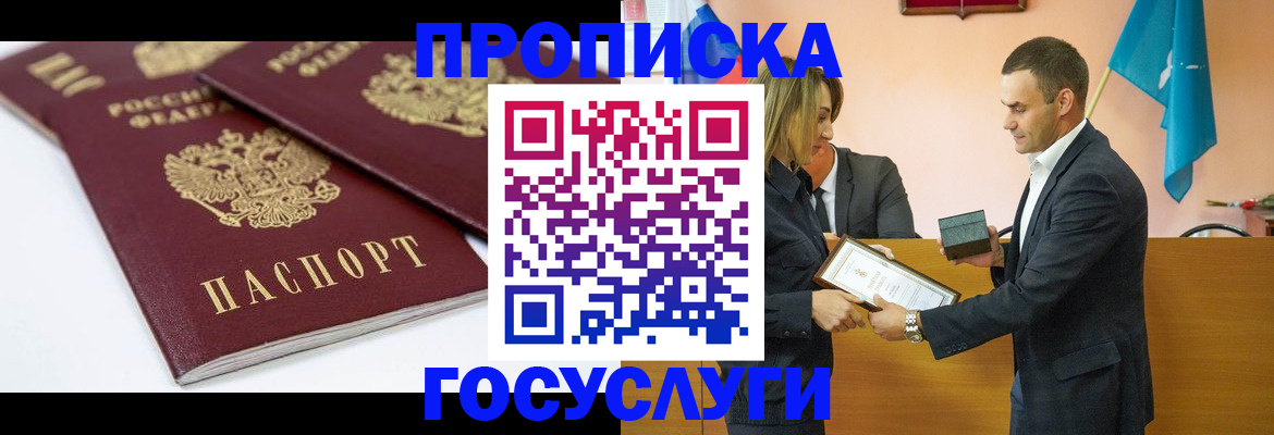 прописка ребенка в Хабаровском крае