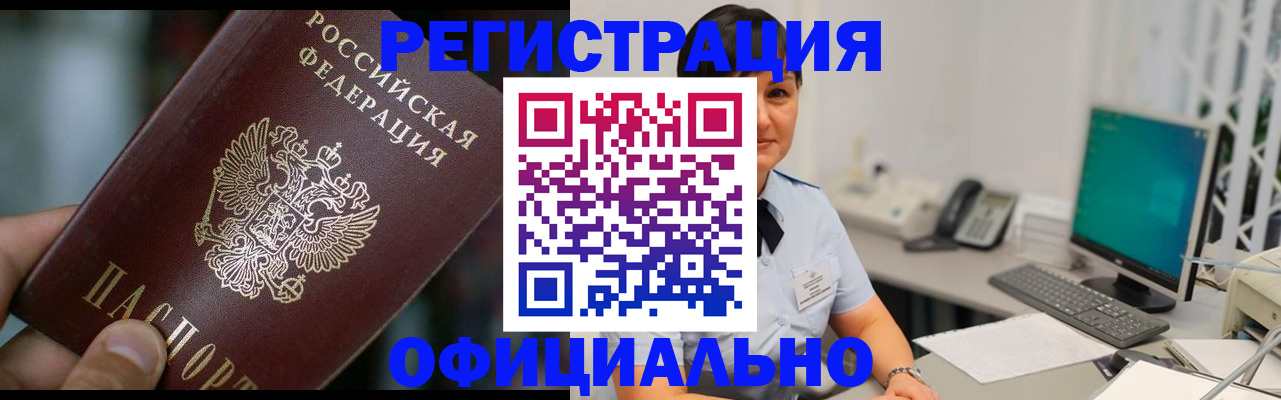 где прописаться в Хабаровском крае