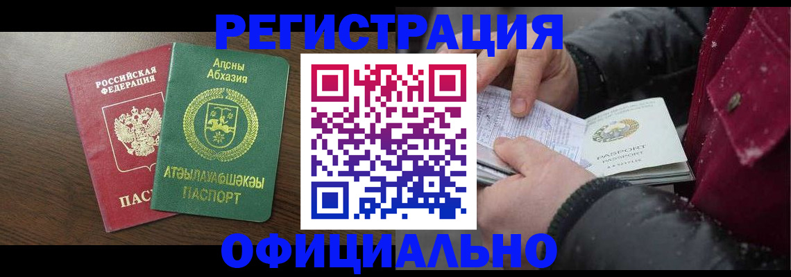 прописка законно в Хабаровском крае