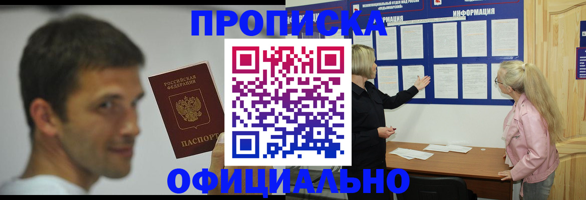 прописка в квартире в Хабаровском крае