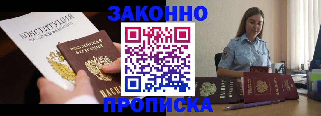 прописка от собственника в Хабаровском крае