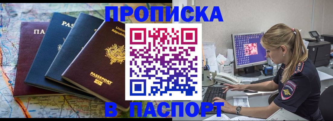 прописка в квартире в Хабаровском крае